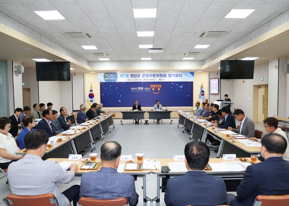 군정 발전의 든든한 동반자, 제7대 영양군 군정자문위원회 출범