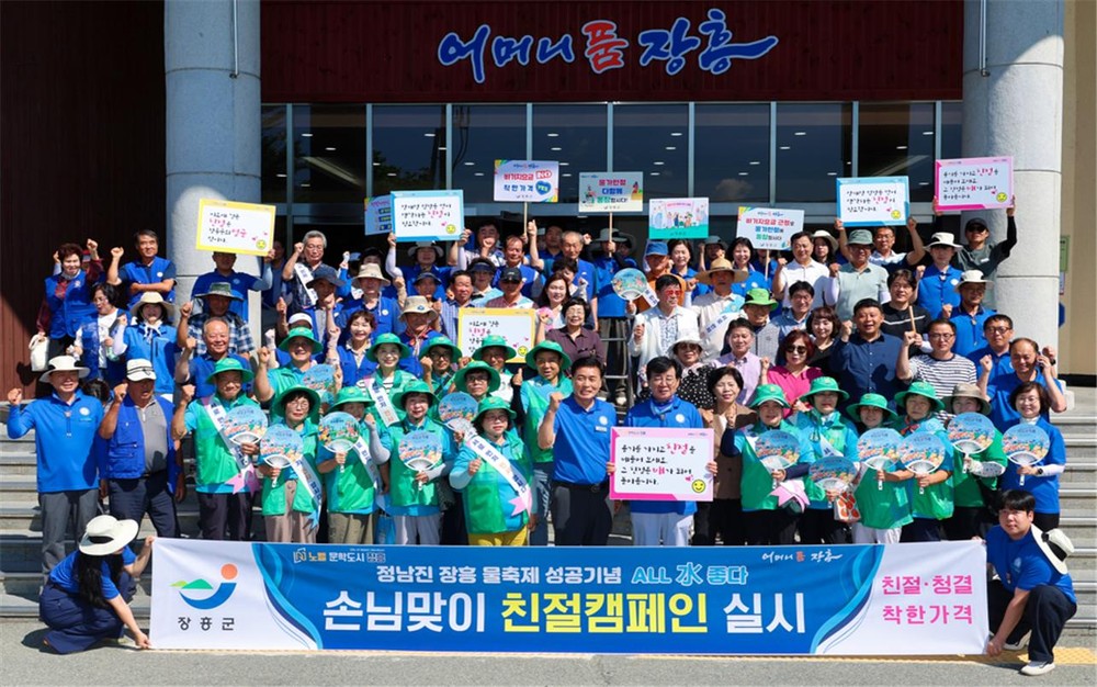 장흥군, 정남진 장흥 물축제 손님맞이 친절캠페인 펼쳐