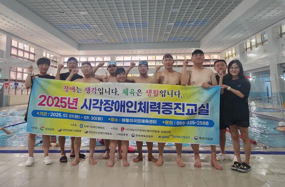 해동이국민체육센터 & 경남 시각장애인 복지연합회 김해지회 연계 프로그램 운영