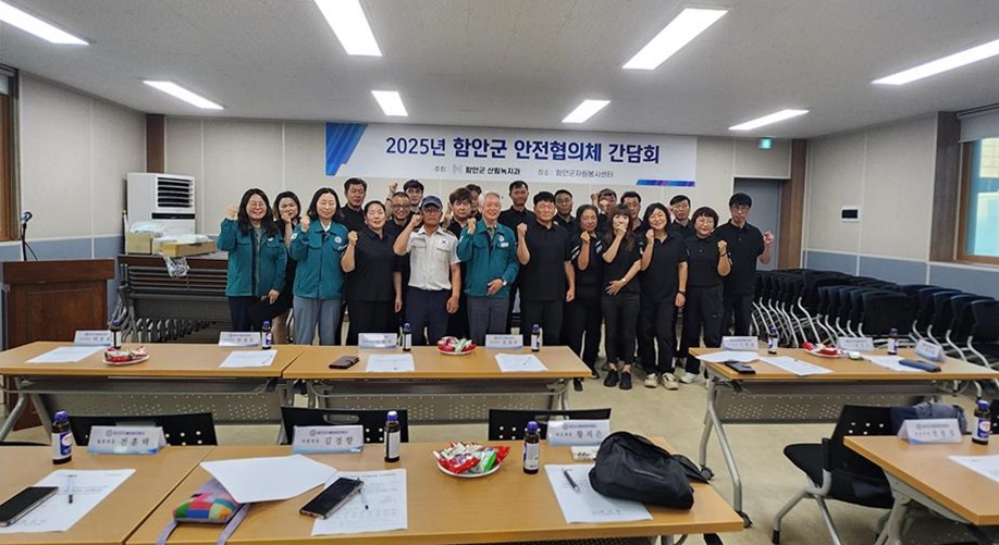 2025년 함안군 안전협의체 2차 간담회 개최
