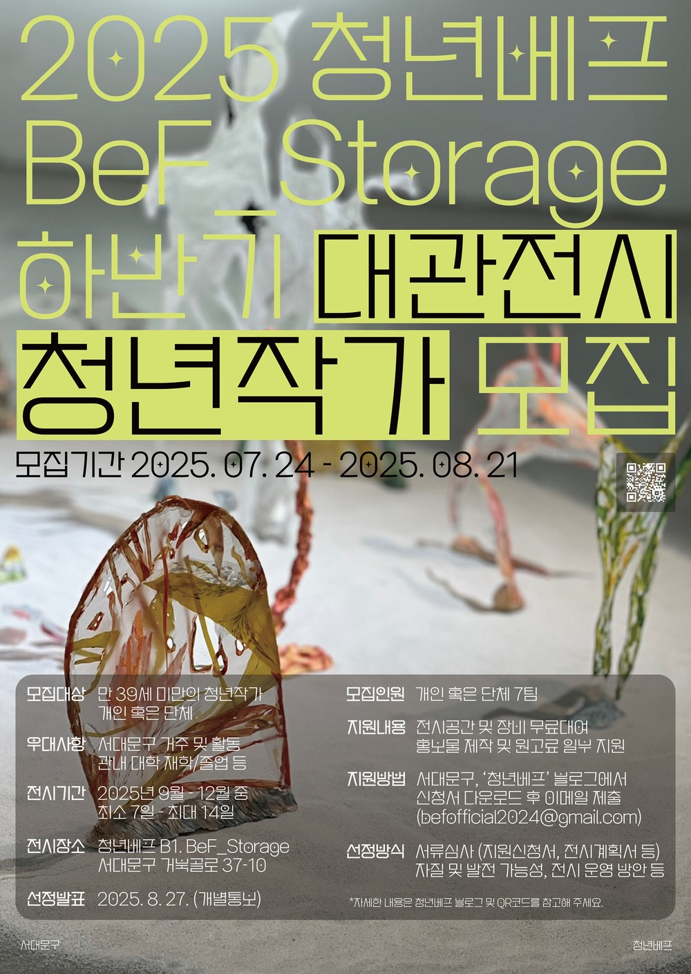 서대문구, '청년베프'에서 청년 작가들에게 작품 발표 기회 제공
