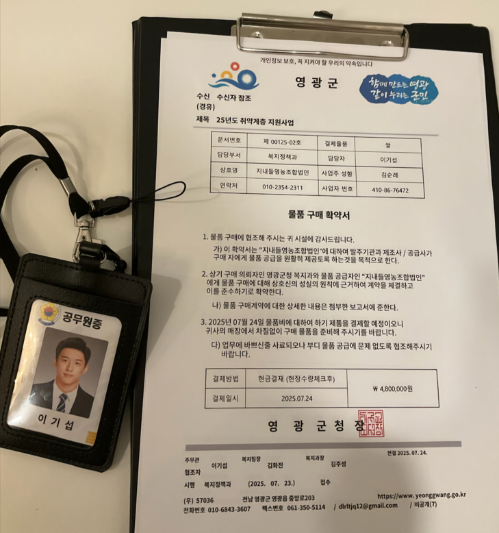 공무원 사칭 ‘허위 공문서’ 주의 당부