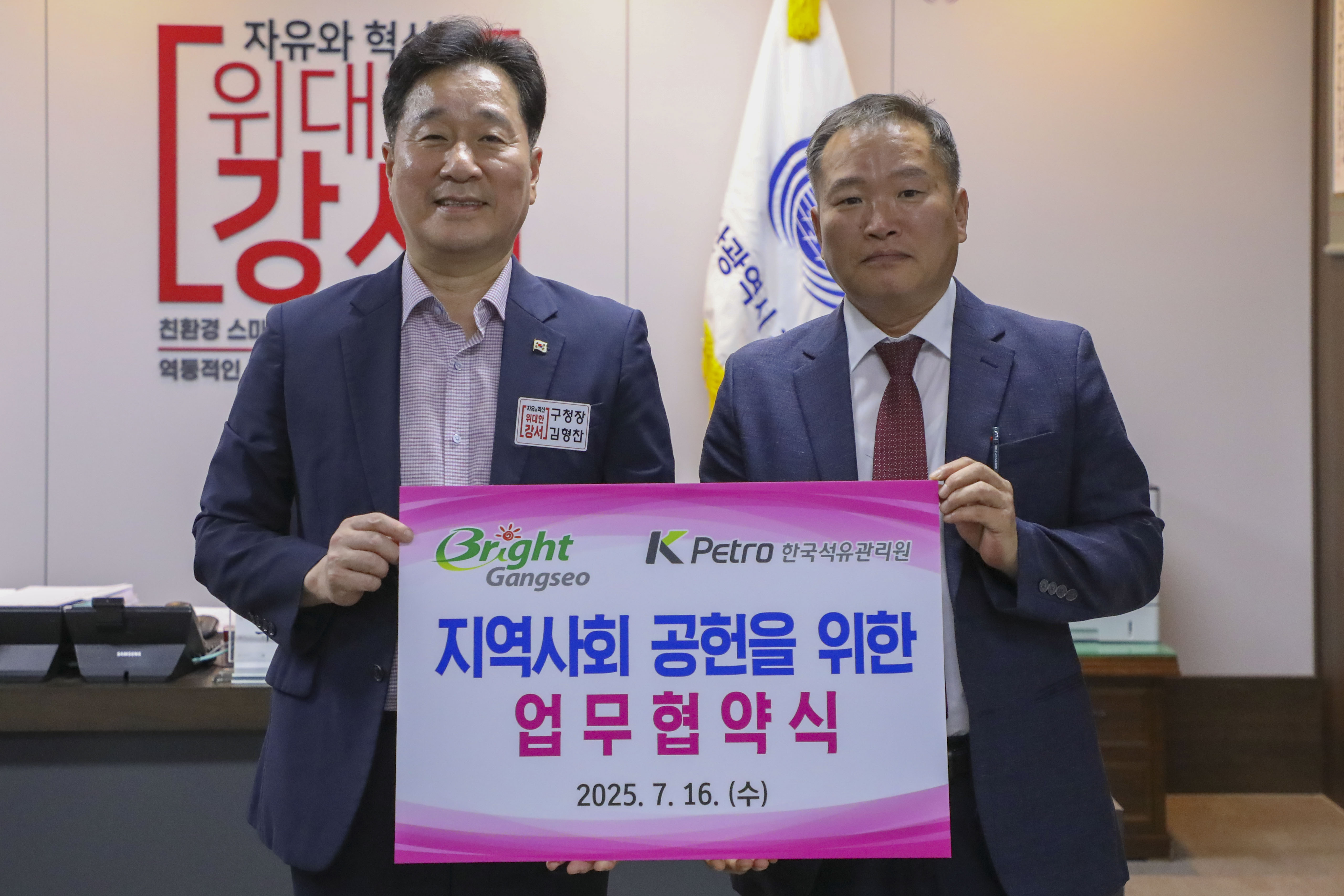 강서구-한국석유관리원 부산울산경남본부, 사회복지시설 연료지원 업무협약 체결