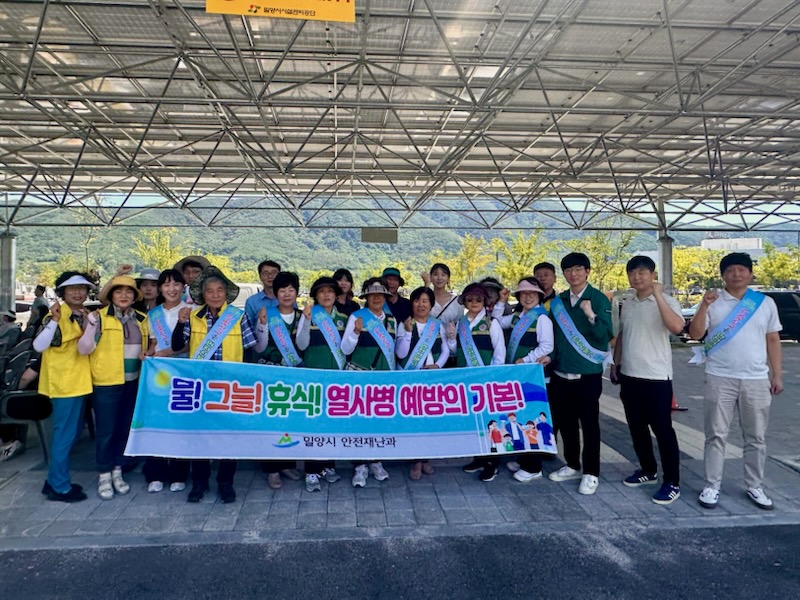밀양시, 여름철 안전사고 예방 캠페인