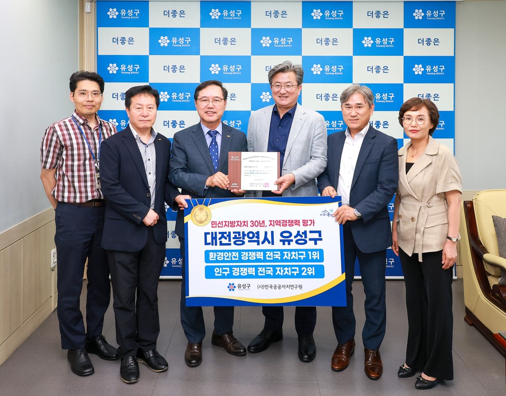 유성구, 지방자치 30년 지역경쟁력 평가 전국 최상위