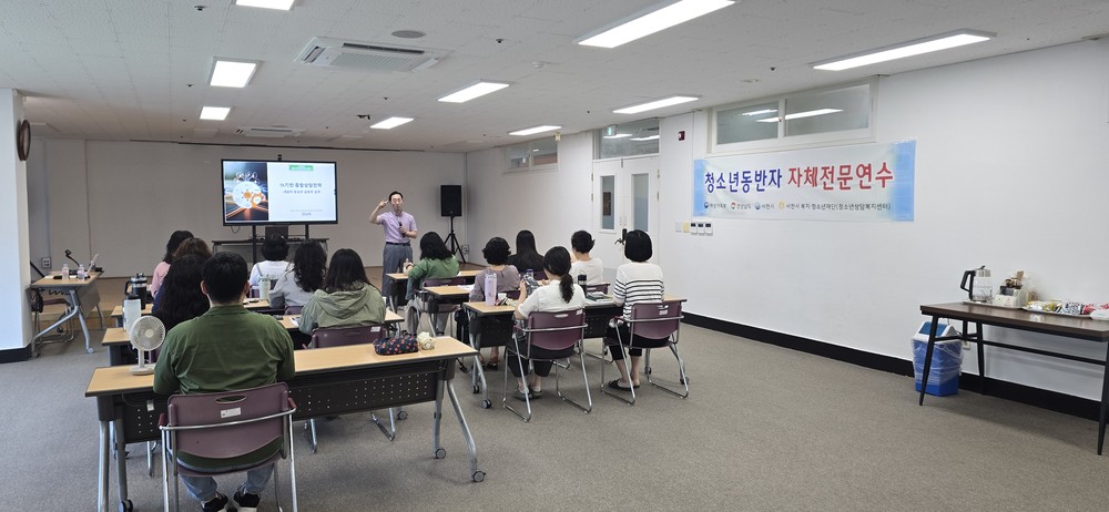 2025년 청소년동반자 자체전문연수 운영