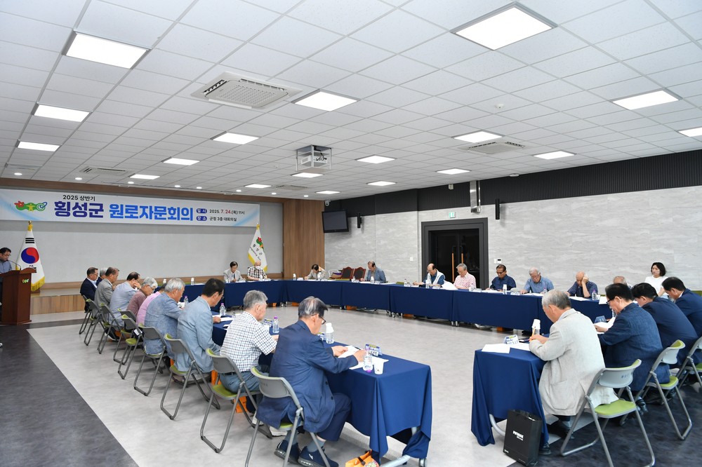 횡성군, 원로자문회의 개최...“지혜와 경험으로 군정에 힘 더해”