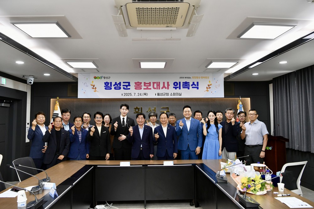 횡성군, 홍보대사 위촉식 개최 – 가수 허민영 등 4명 위촉, “지속가능도시 횡성”홍보 앞장
