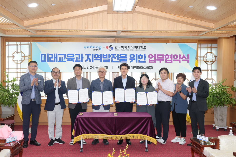 포항시, 한국복지사이버대학교와 업무협약 체결