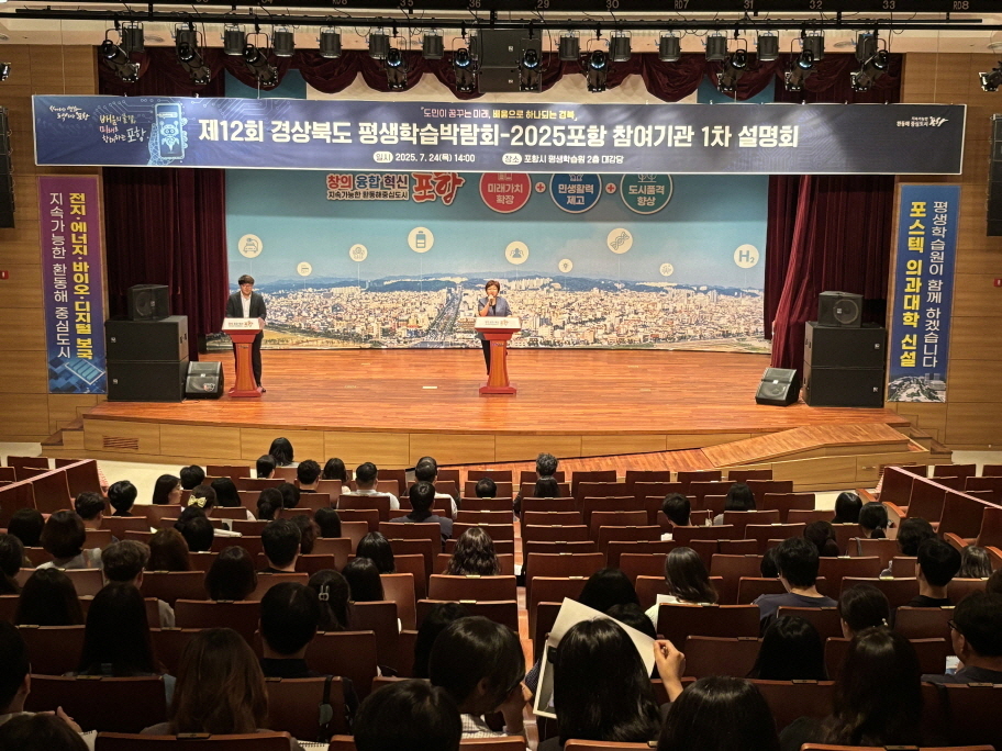 포항시, ‘제12회 경상북도 평생학습박람회’ 준비 본격화