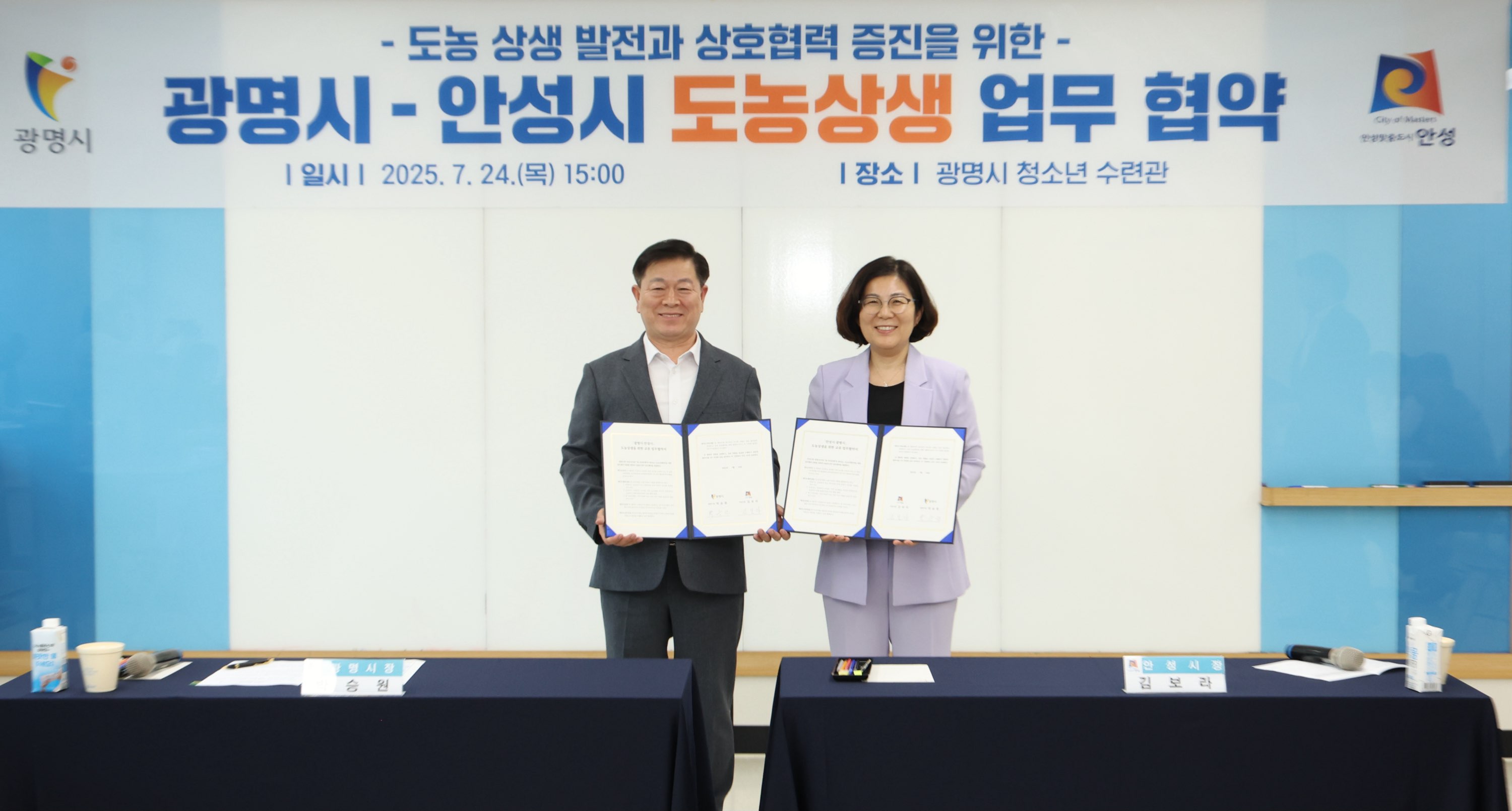 안성시-광명시, 도농상생 업무협약 체결