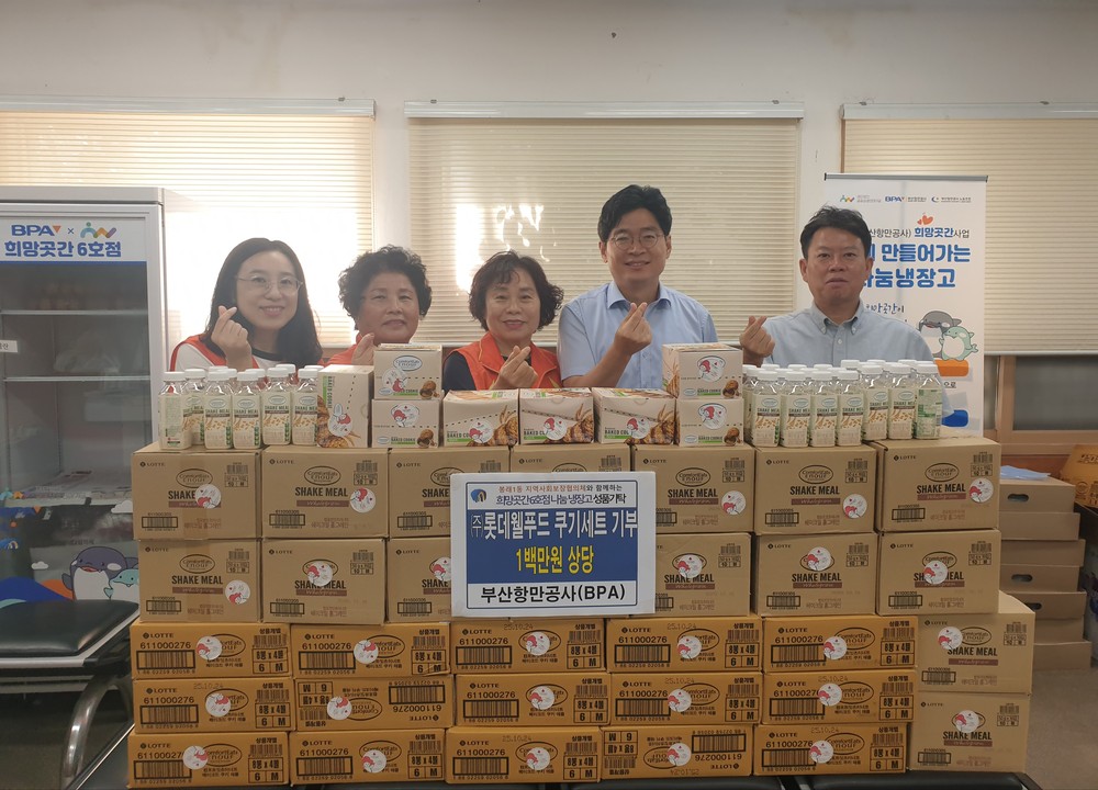‘부산항만공사’(주)롯데웰푸드 쿠기류 봉래1동 희망곳간에 전달