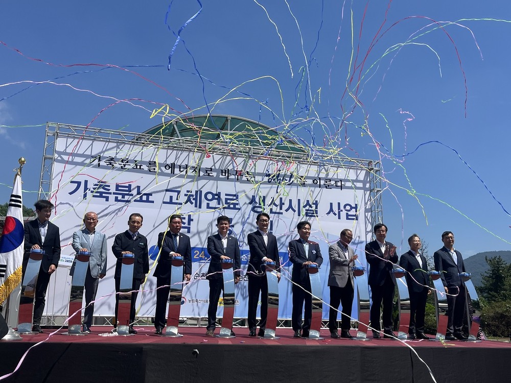 순천시, 가축분뇨를 에너지로 바꾸는 고체연료 생산시설 착공