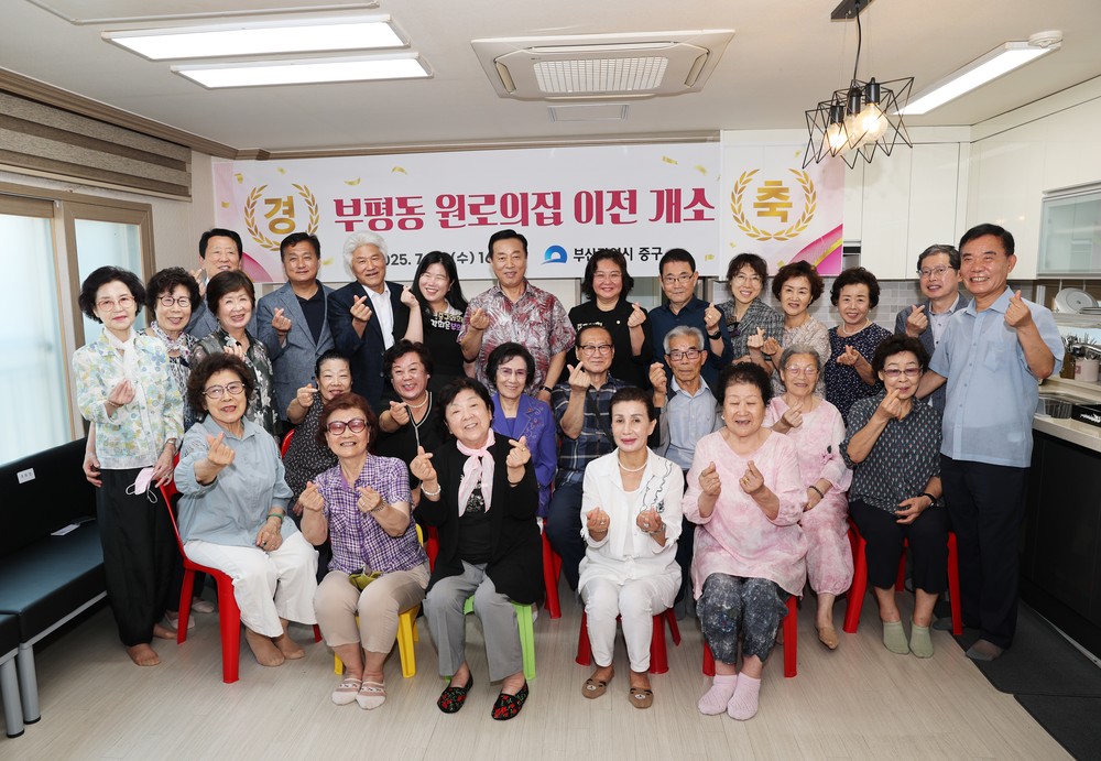 부산 중구, 부평동 원로의집 이전 개소 행사 개최