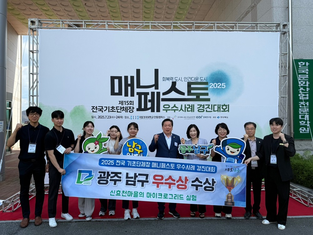광주 남구, 매니페스토 우수사례 경진대회 ‘6연속 수상’
신효천마을 마이크로그리드 실증기술 개발 호평
마을 단위 자가발전, 에너지 생산부터 판매까지