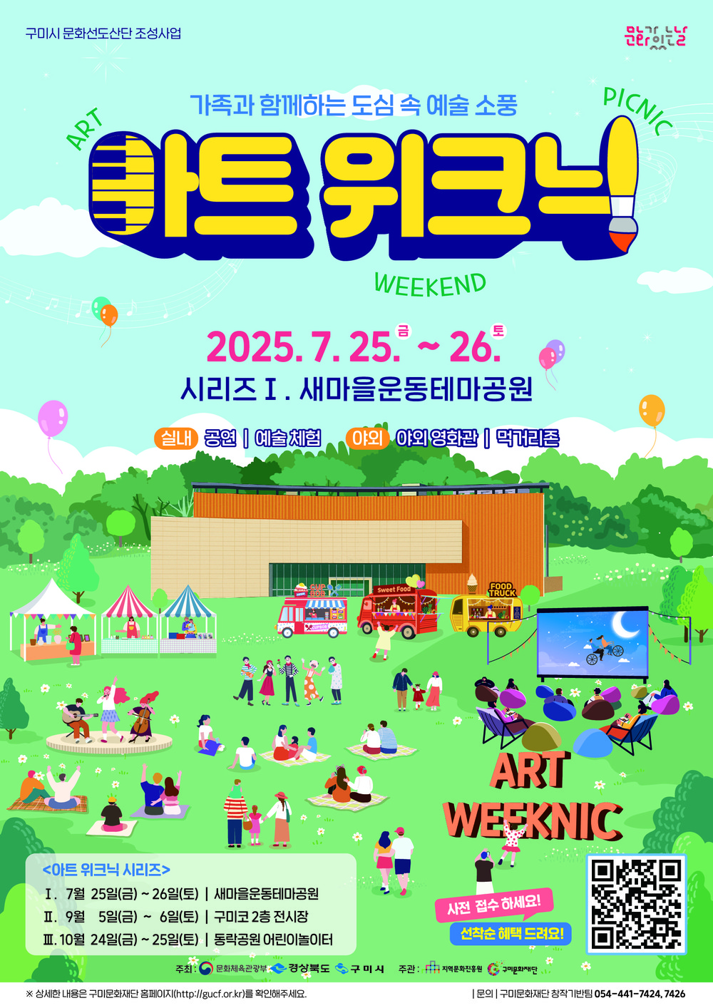 구미산단, 문화로 단단하게! 구석구석 문화배달 시작
