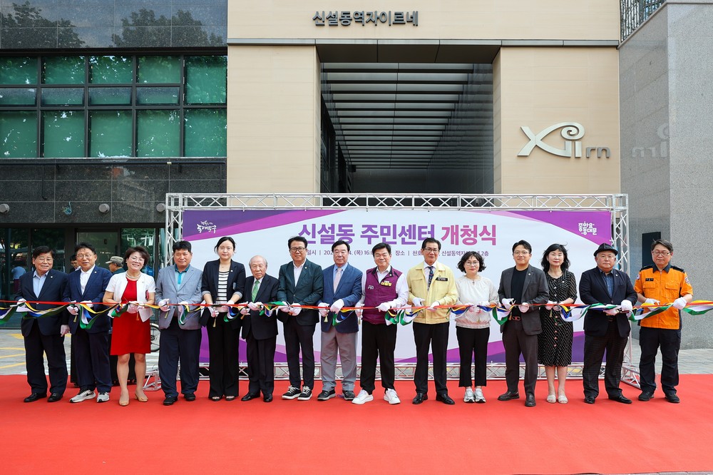 동대문구, 신설동 주민센터 개청식 개최