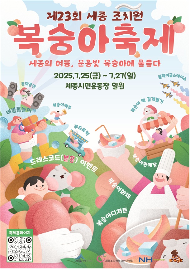 제23회 조치원복숭아 축제, 화려한 분홍빛 개막