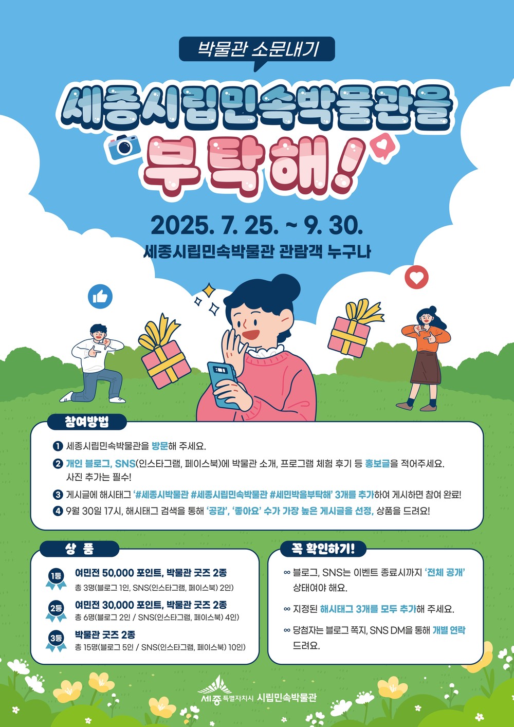 세종시립민속박물관 소문내고 기념품 받고