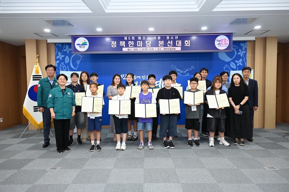 예산군, 제5회 아동·청소년 정책한마당 본선대회 개최