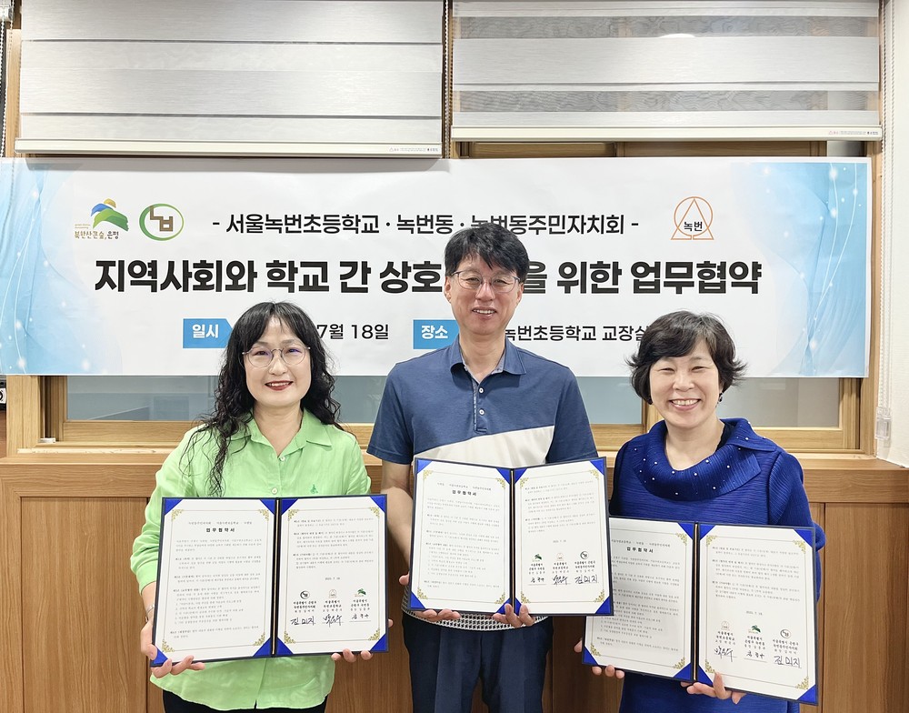 은평구 녹번동, 녹번초와 학교·마을 잇는 협약 체결