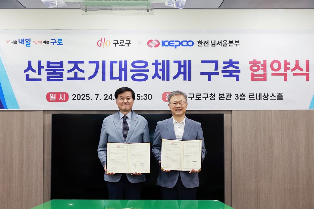 구로구, 한전과 손잡고 산불 조기대응 체계 강화