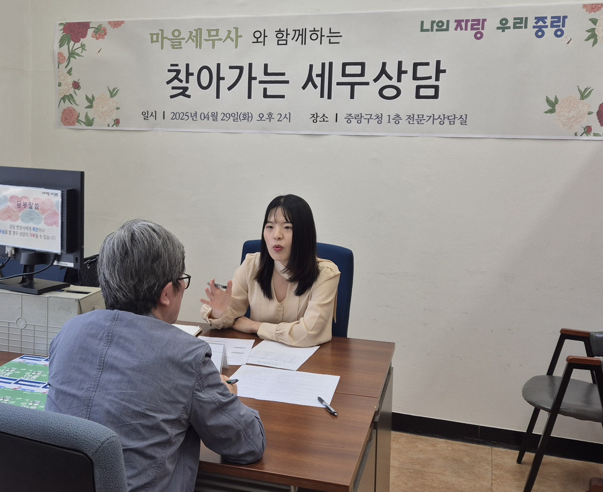 중랑구, 세무 고민 편리하게 상담받으세요 ‘찾아가는 현장 세무상담실’열어