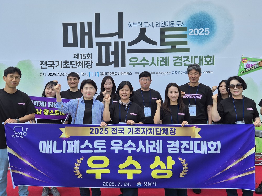 성남시, 전국 기초자치단체장 매니페스토 3년 연속 수상
이색점포 발굴 지원 ‘힙스토어’ 사례 우수 평가 받아