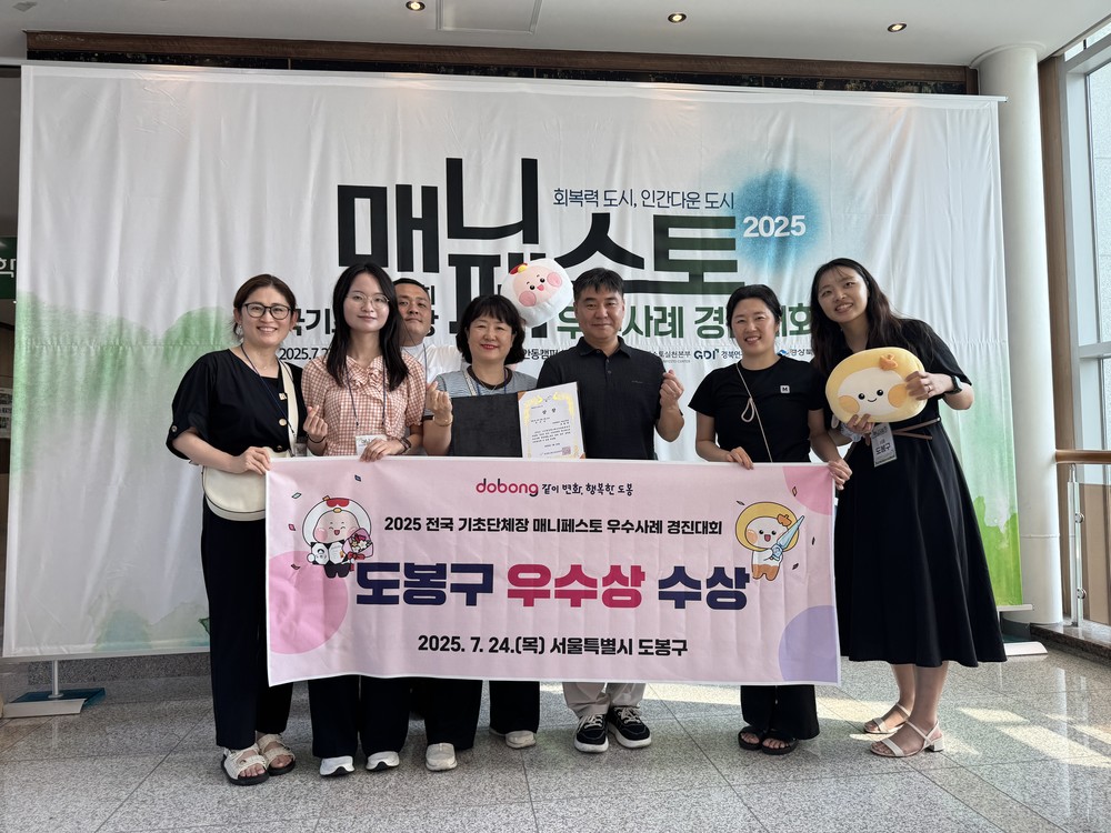 도봉구, ‘2025 전국 기초단체장 매니페스토 우수사례 경진대회’ 우수상 수상