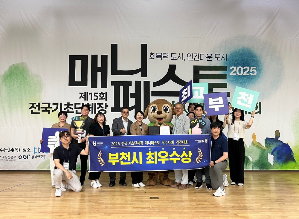부천시, 전국 매니페스토 경진대회 2년 연속 최우수상
