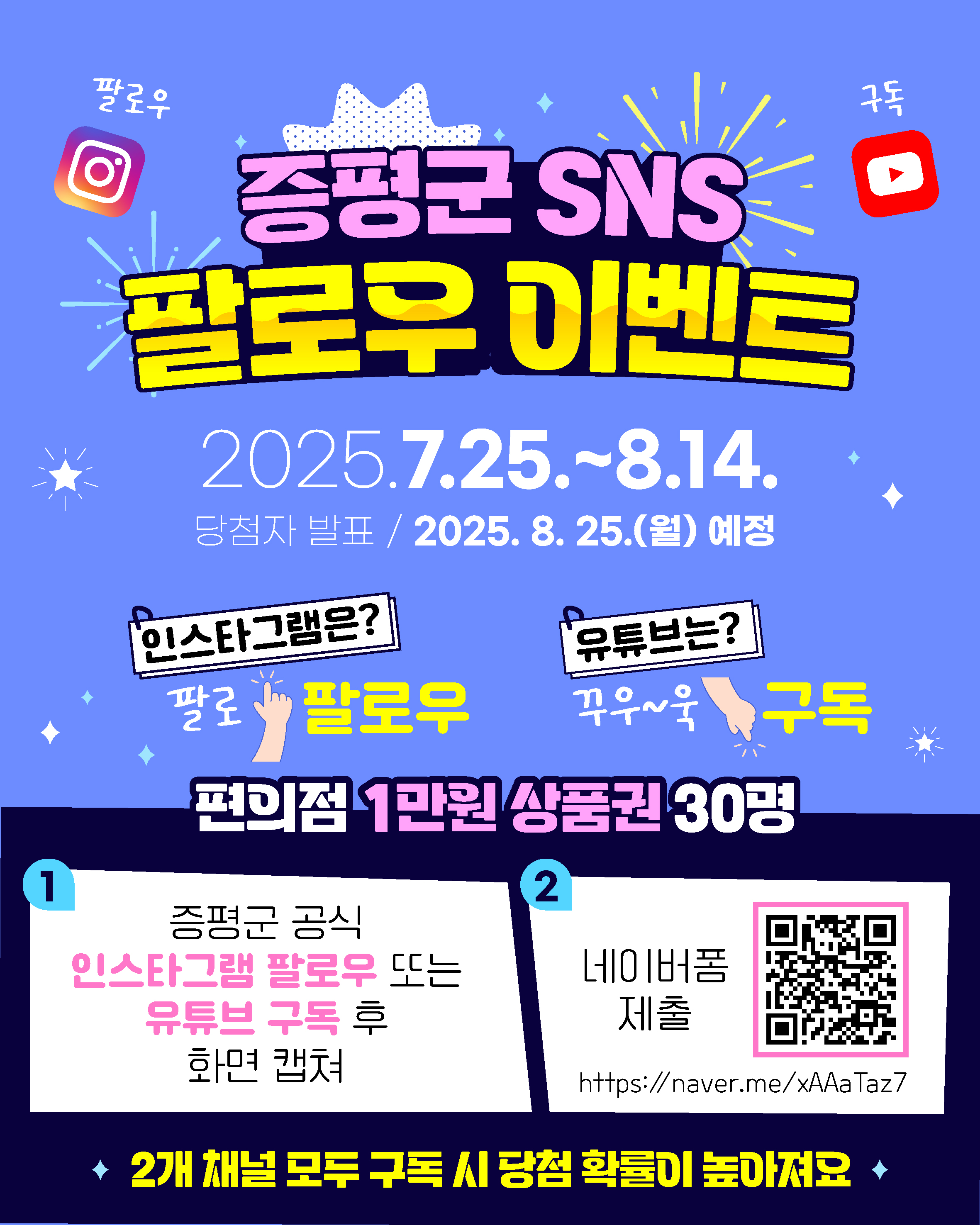 “팔로우하고 선물받자” 증평군 SNS 팔로우 이벤트 진행