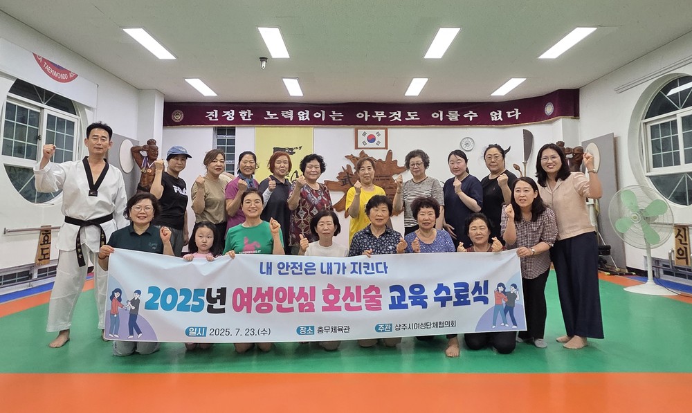 상주시 여성단체, 여성안심 호신술 교육 수료식