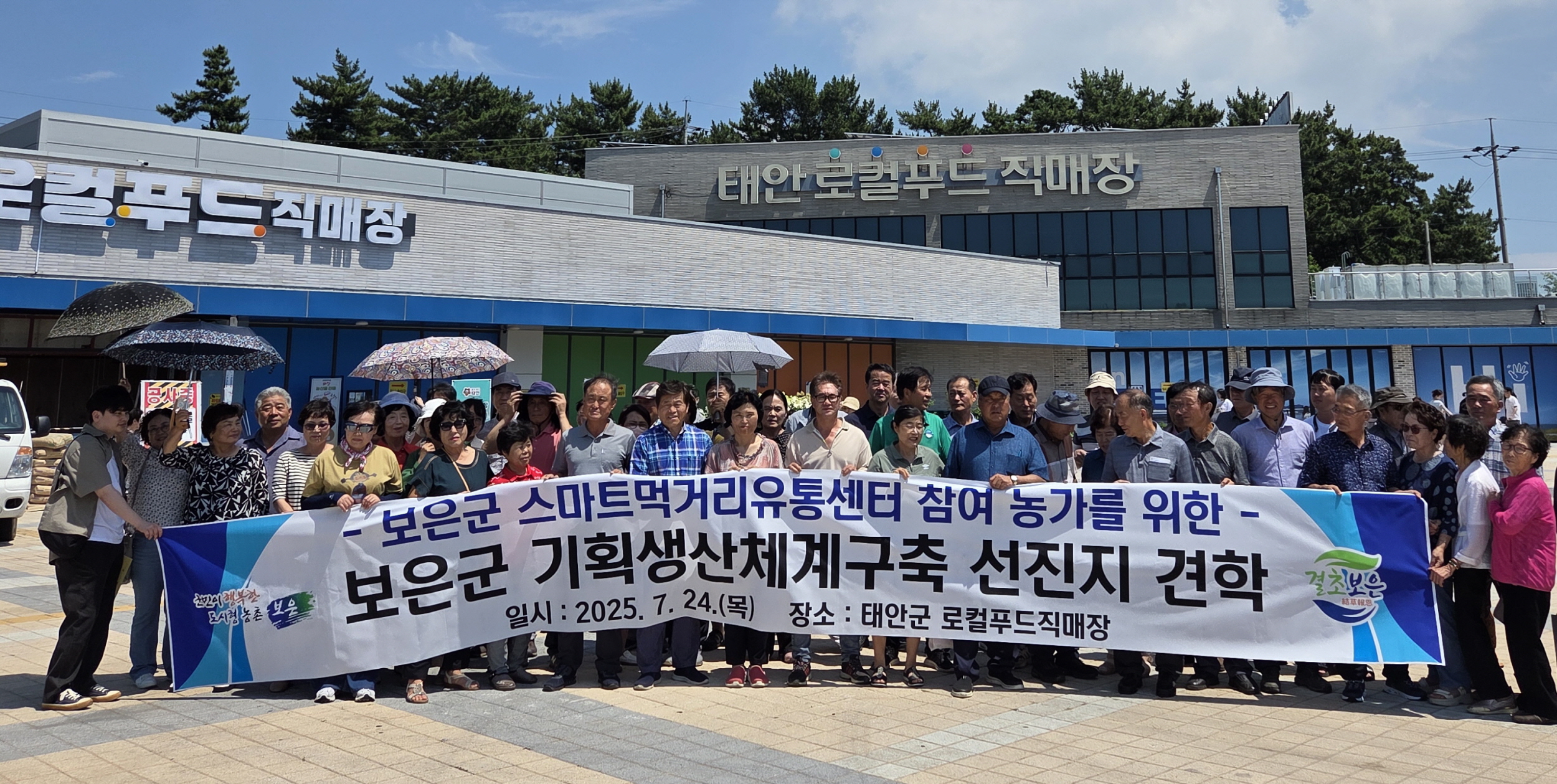 보은군, 로컬푸드 성공 모델 배운다 태안 선진지 견학 실시