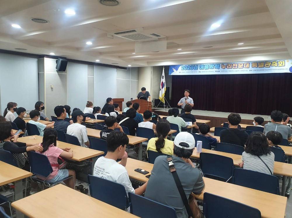 군포시 대야도서관 누리천문대, ‘여름방학 특별관측회’ 운영