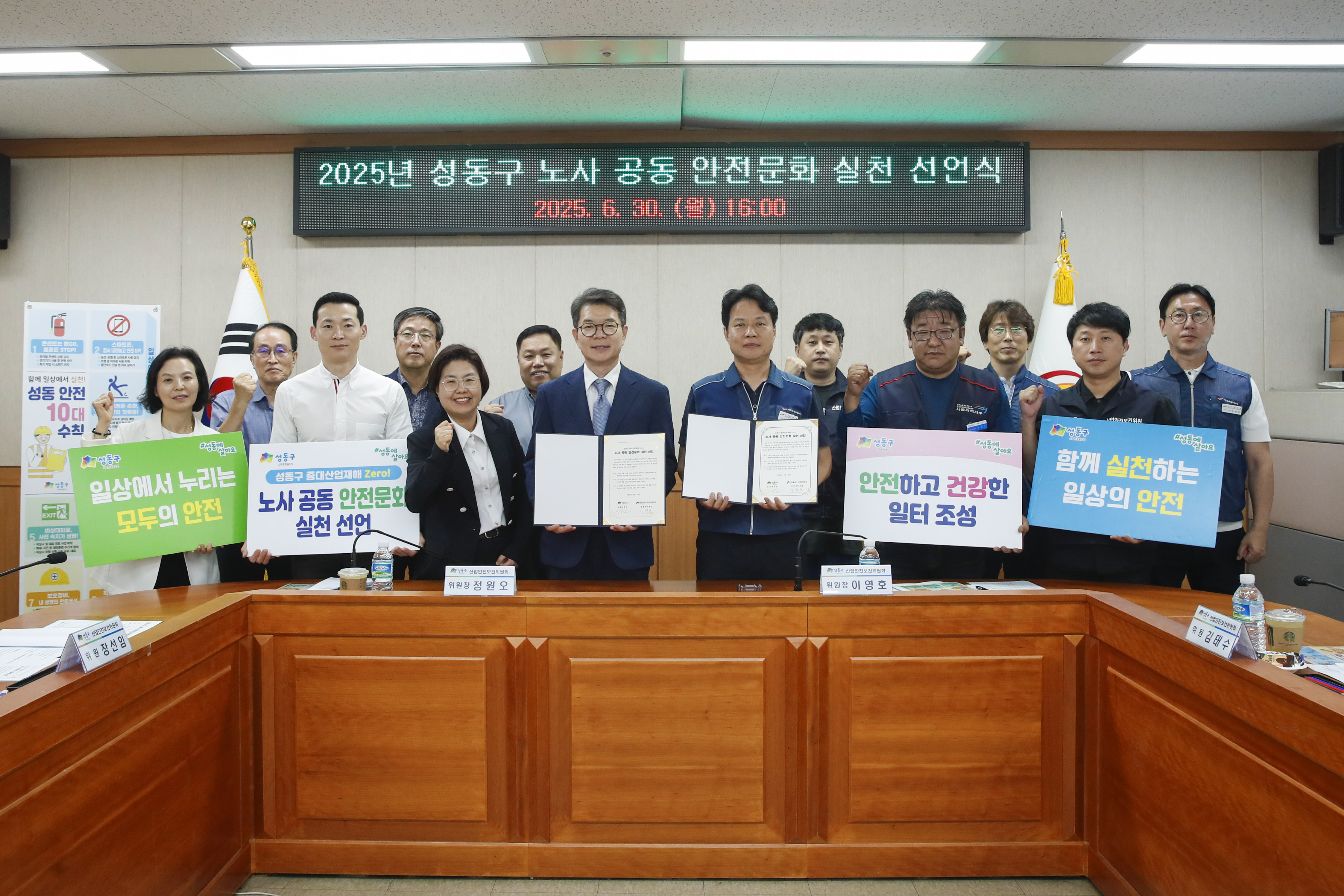 성동구, ‘자율안전관리체계’ 확립으로 중대재해 ZERO화 추진