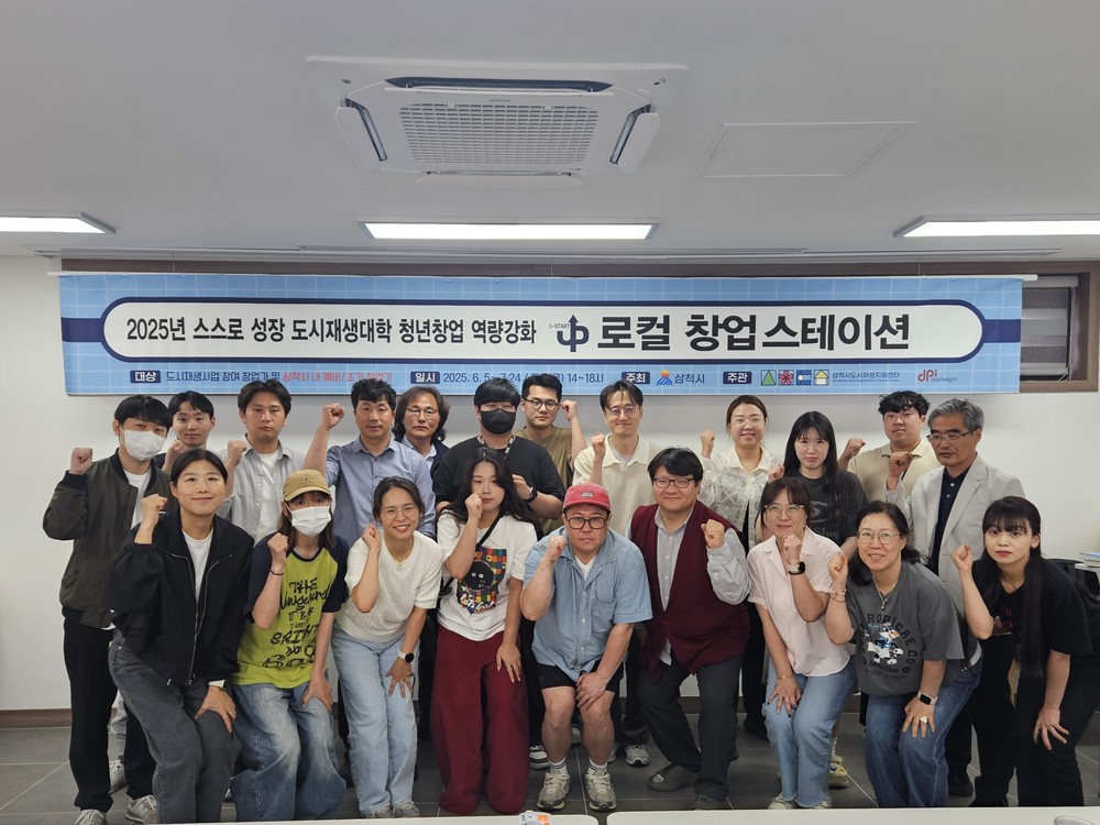 삼척시, 2025년 스스로 성장 도시재생대학 ‘로컬창업 스테이션’ 교육 종강