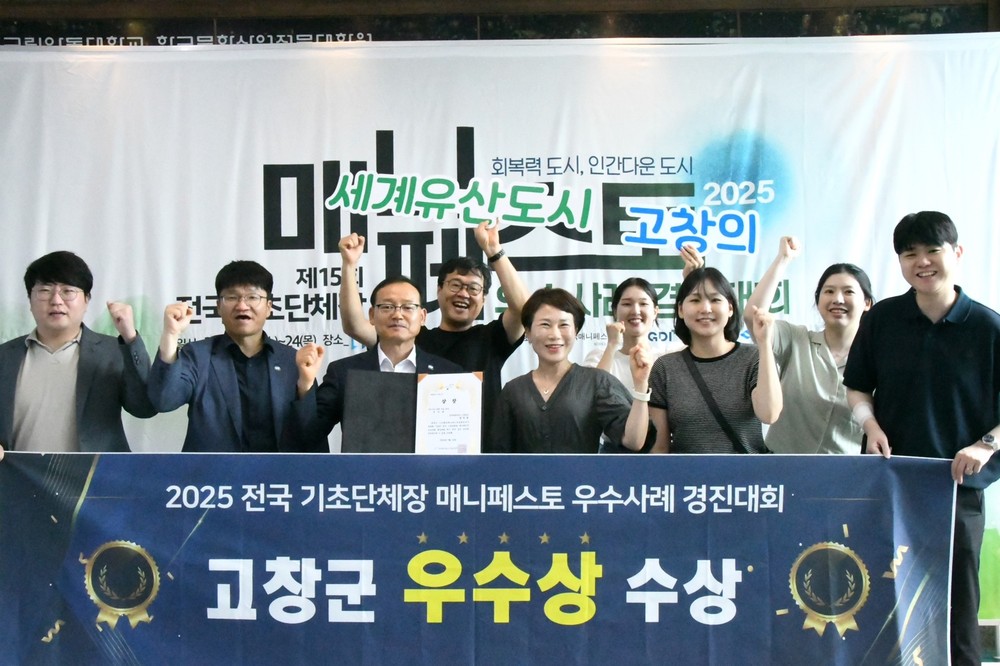 고창군 전국 매니페스토 우수사례 경진대회 2년 연속 ‘수상’ 쾌거