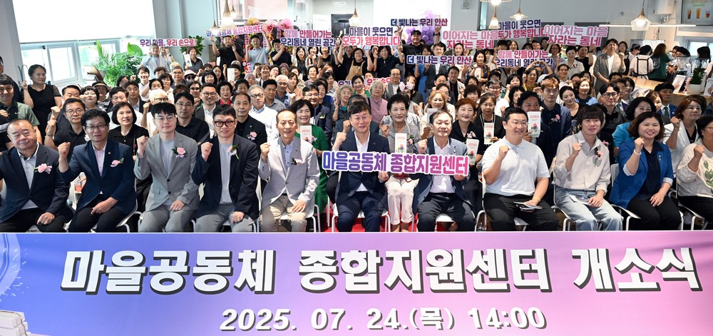 안산시, 마을공동체 종합지원센터 개소식… 시민 삶 나누는 소통의 장