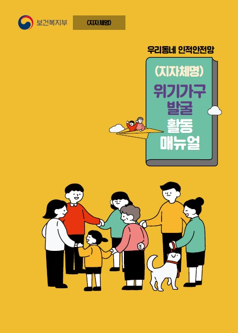 춘천시, 위기가구 발굴 돕는 전자 매뉴얼 배포