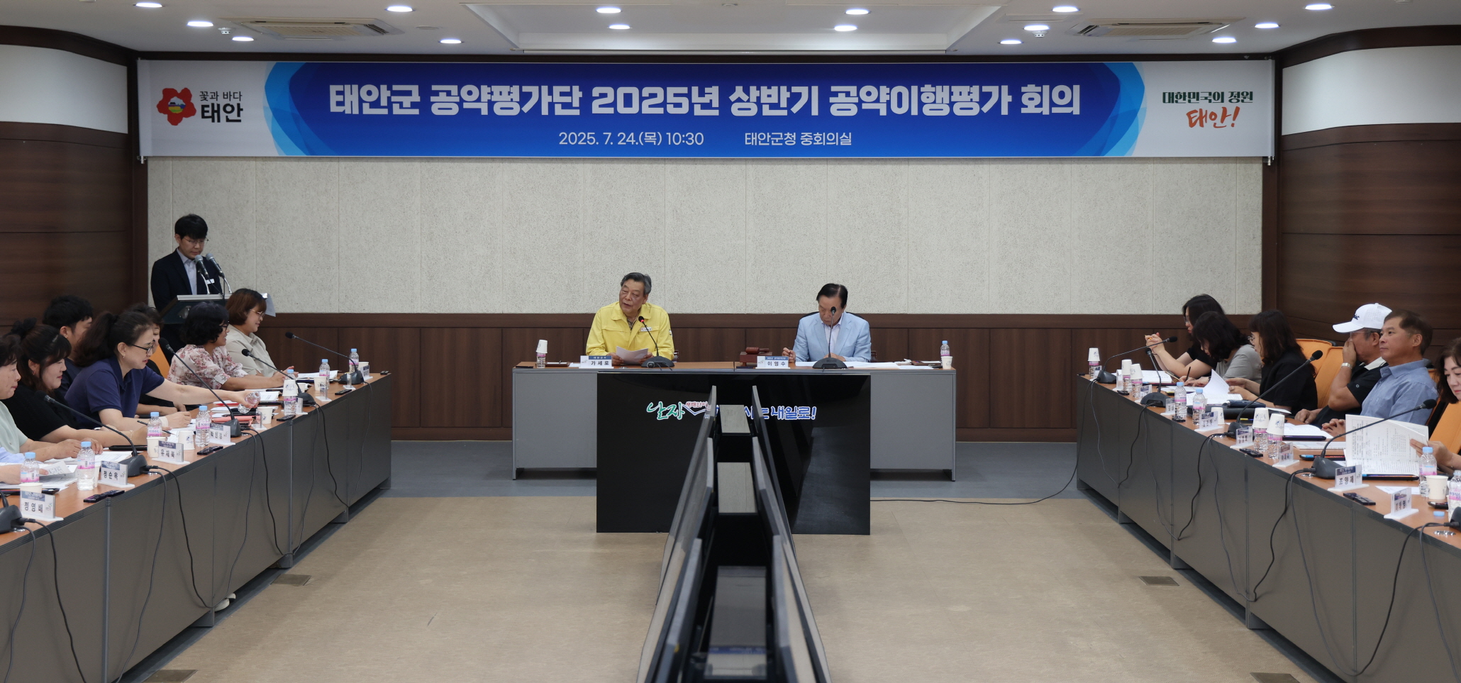 태안군, 민선8기 89개 공약 성공적 이행에 총력!