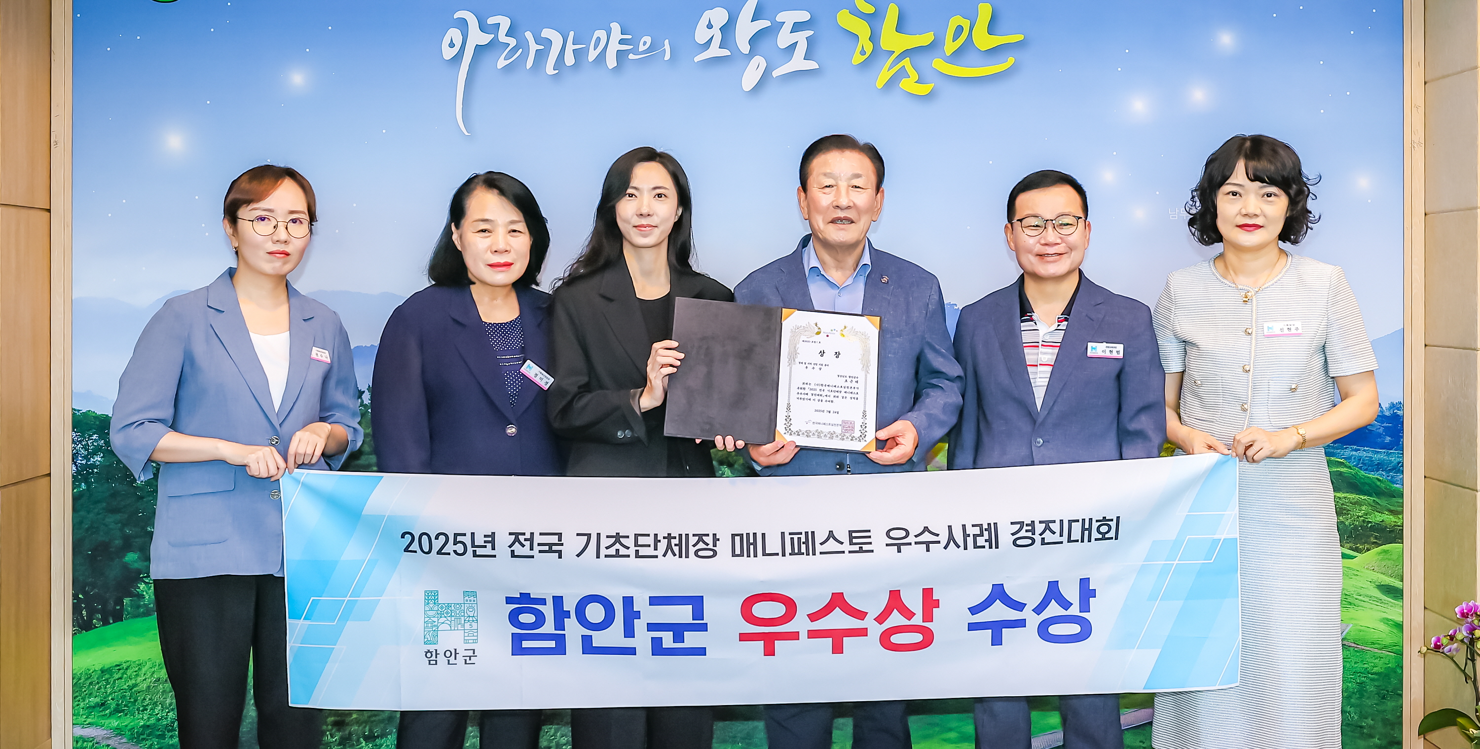 함안군, 2025 전국기초단체장 매니페스토 우수사례 경진대회‘우수상’쾌거