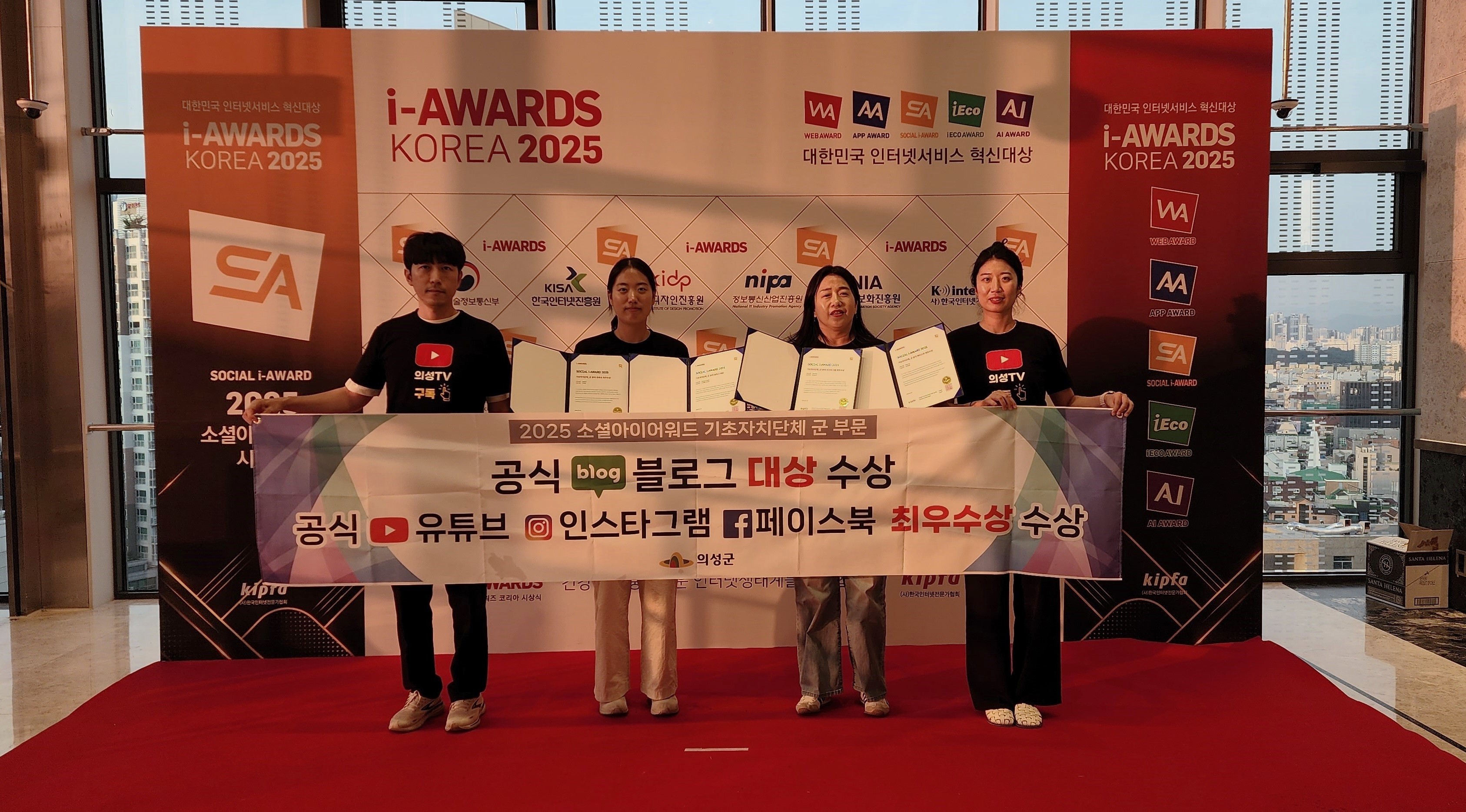 의성군 공식 SNS, 콘텐츠 맛집 인증 「소셜아이어워드 2025」 대상·최우수상 수상