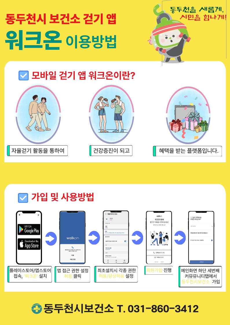 동두천시보건소, 비만예방관리사업 FUN FUN한 동네걷기 프로그램 운영