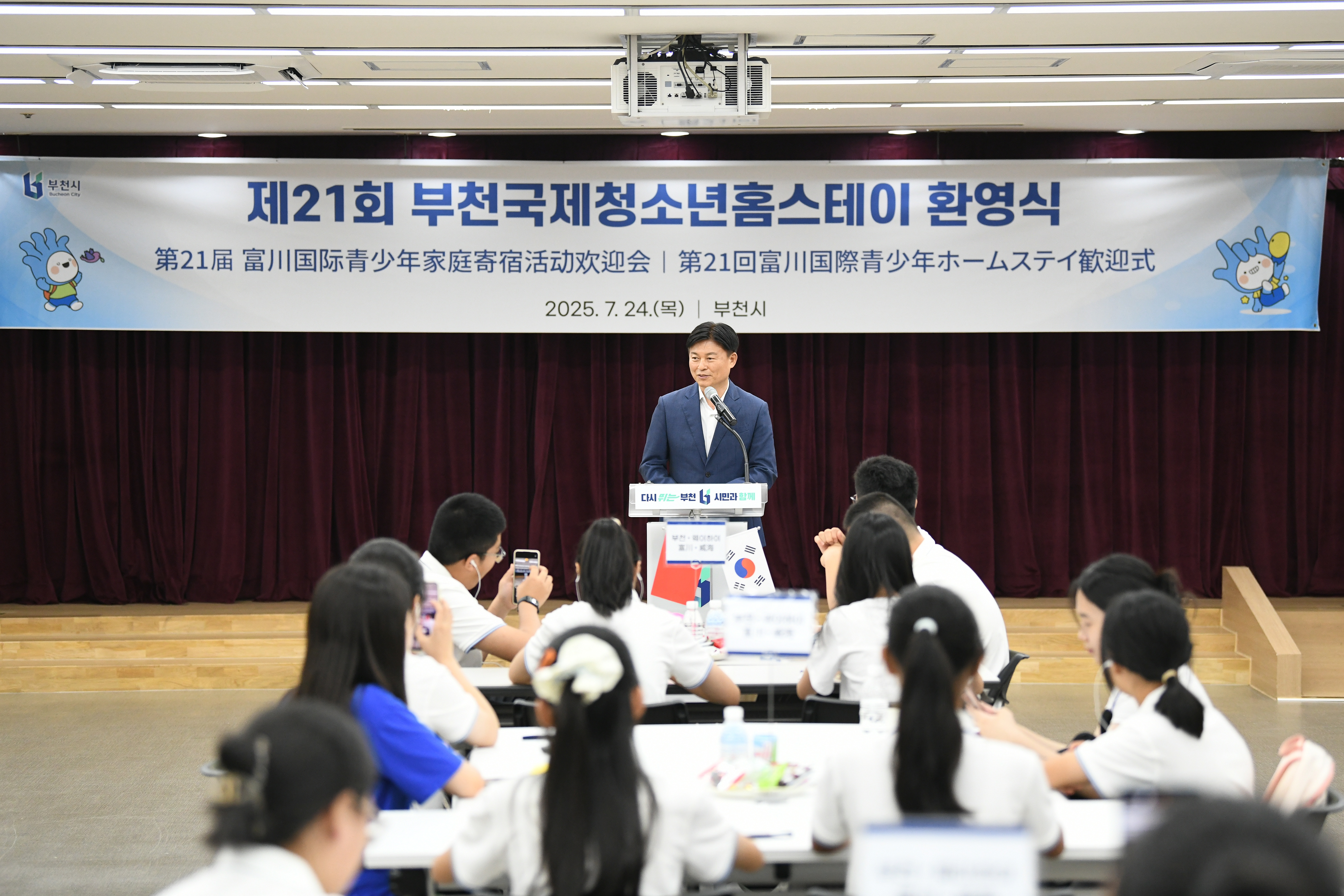 제21회 부천국제청소년홈스테이 개최...3개국 4개 도시 청소년 참가