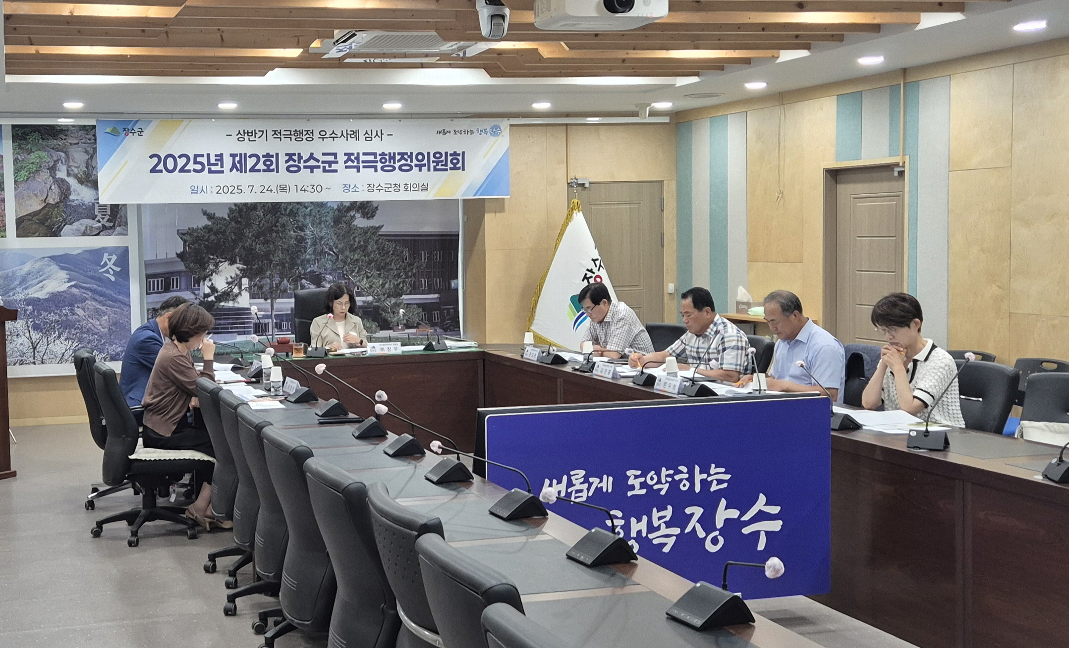 장수군, 2025년 상반기 적극행정 우수사례 선정