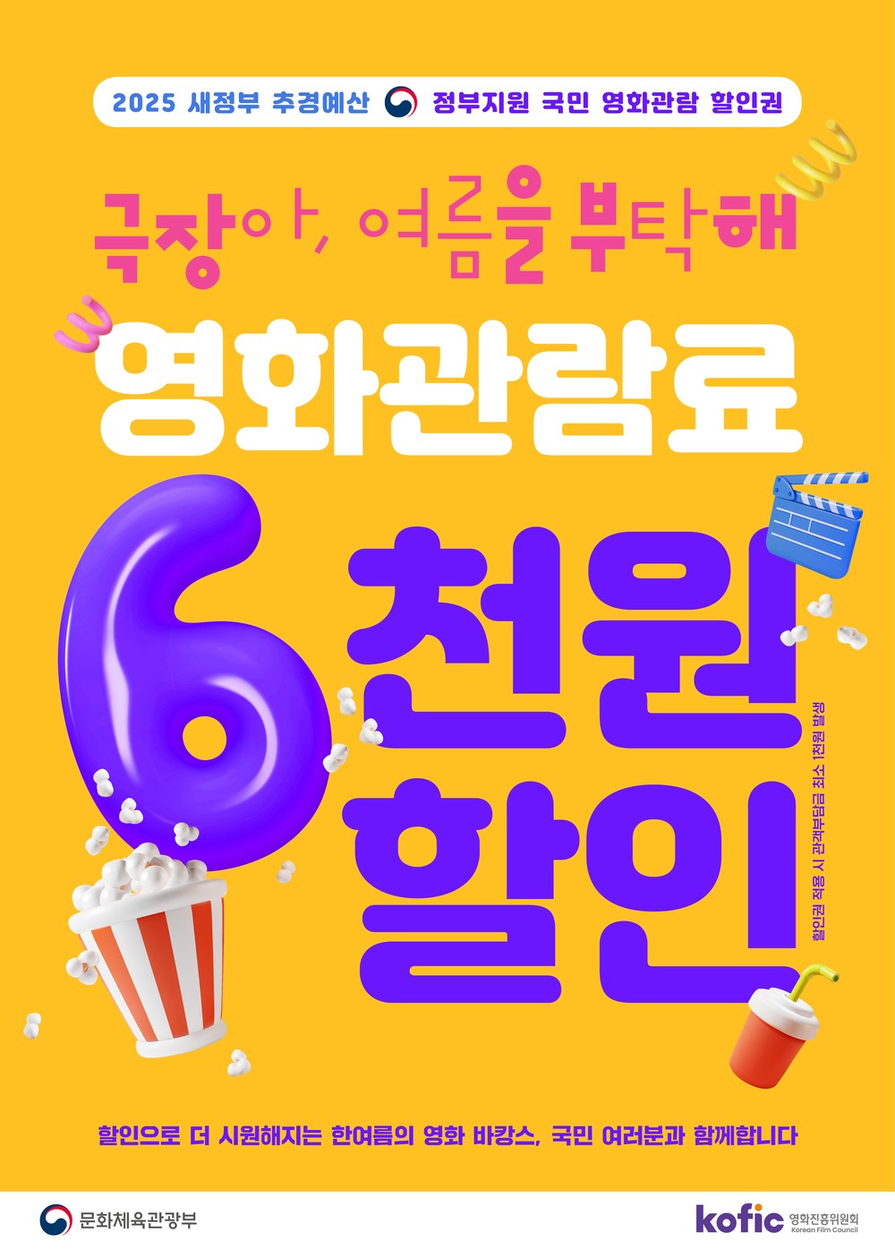 임실군, 작은별영화관 1천원에 영화 관람