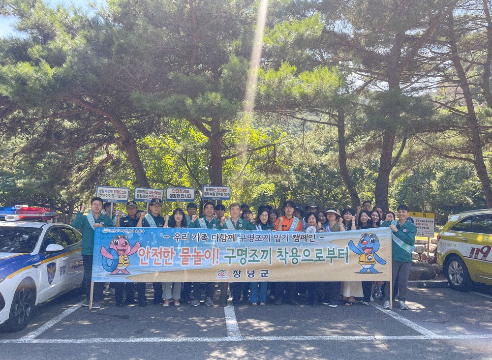 창녕군, ‘7월 안전점검의 날’ 캠페인 실시