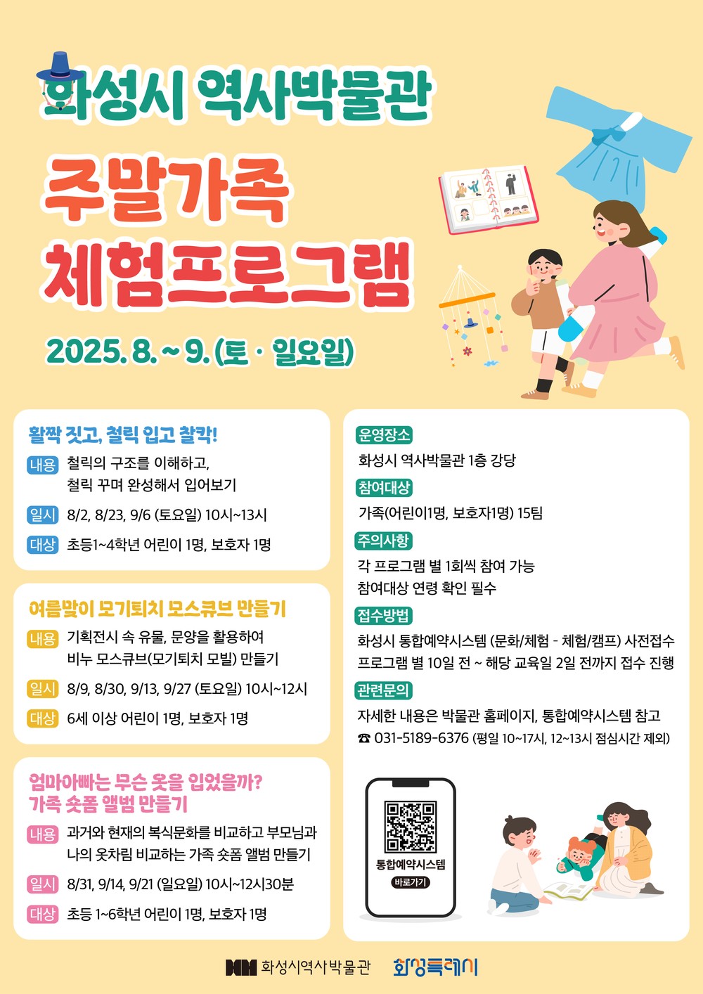 화성시역사박물관, 주말가족 체험프로그램 운영