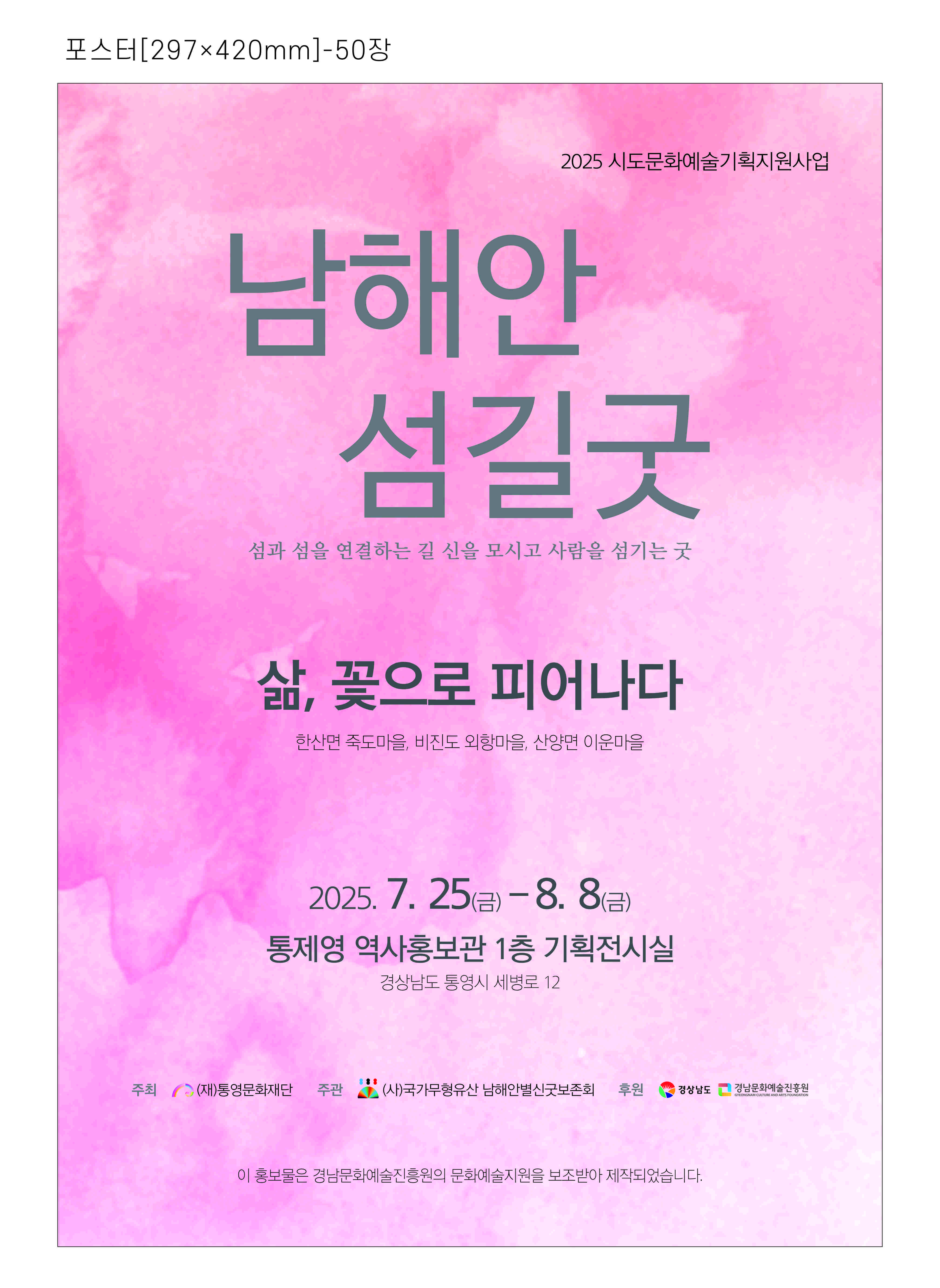 (재)통영문화재단, ‘삶, 꽃으로 피어나다’ 전시회 개최