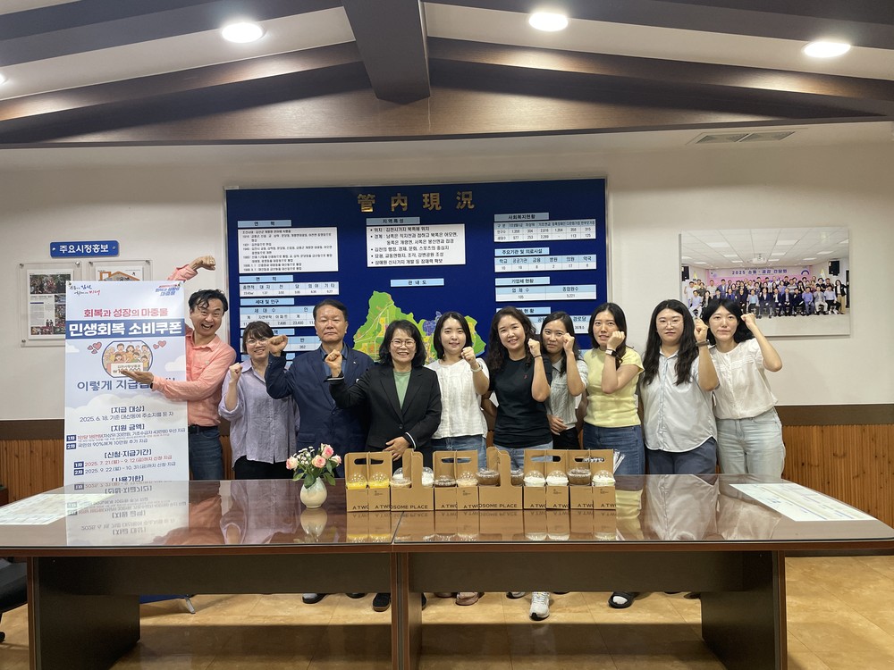 대신동 행정복지센터, 소비쿠폰 사용으로 동네 상권 응원